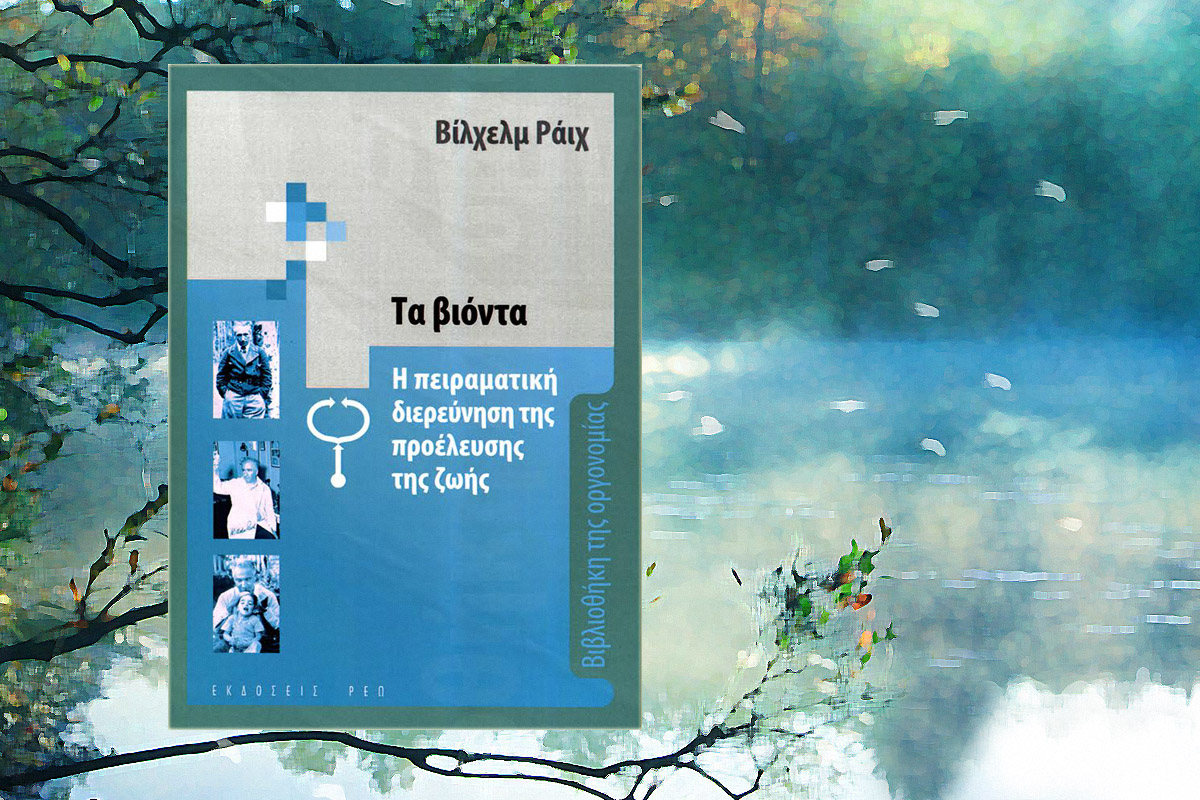 06 book bionda wilchelm reich