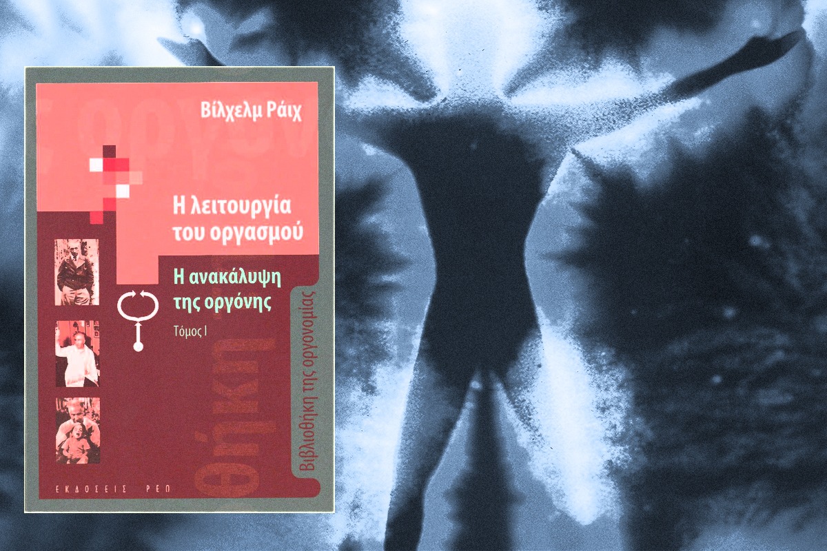 terrapapers.com- orgonone i litourgia tou orgasmou BOOK